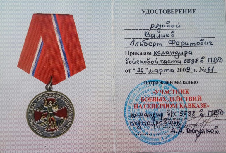 Приказ о ветеранах боевых действий. Медаль ветеран боевых действий МВД.